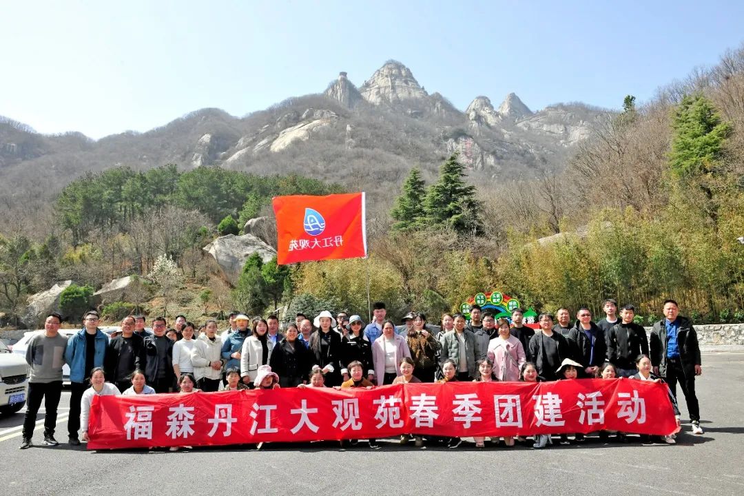 福森动态｜丹江大观苑踏春而行，赴一场“学习+团建”之旅